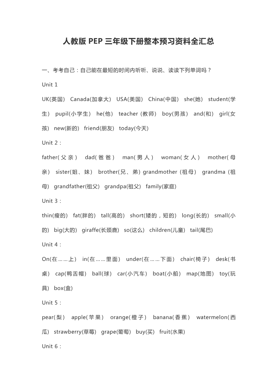 人教版PEP三年级下册整本预习资料全汇总资料预览第 1 页