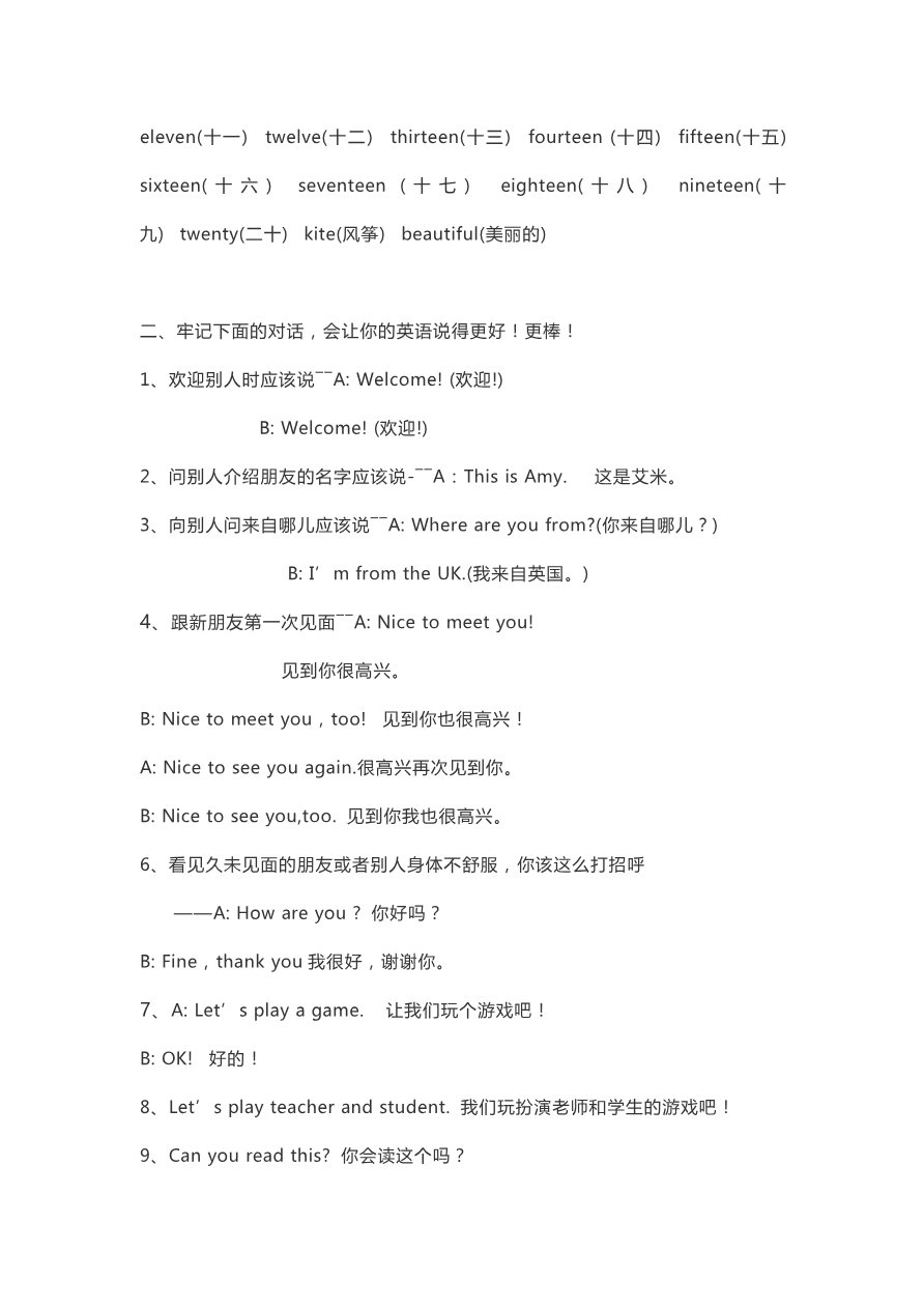 人教版PEP三年级下册整本预习资料全汇总资料预览第 2 页