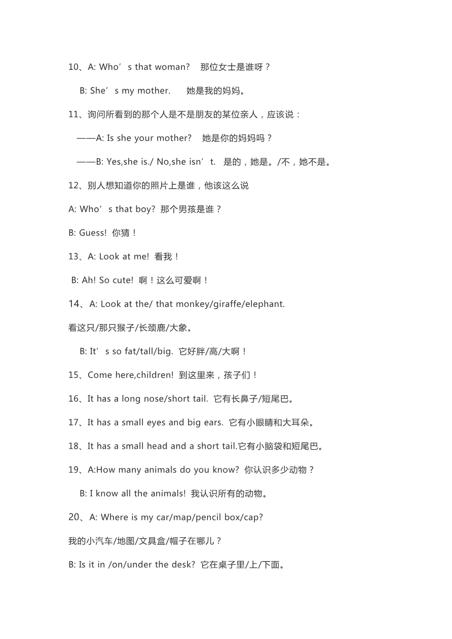 人教版PEP三年级下册整本预习资料全汇总资料预览第 3 页