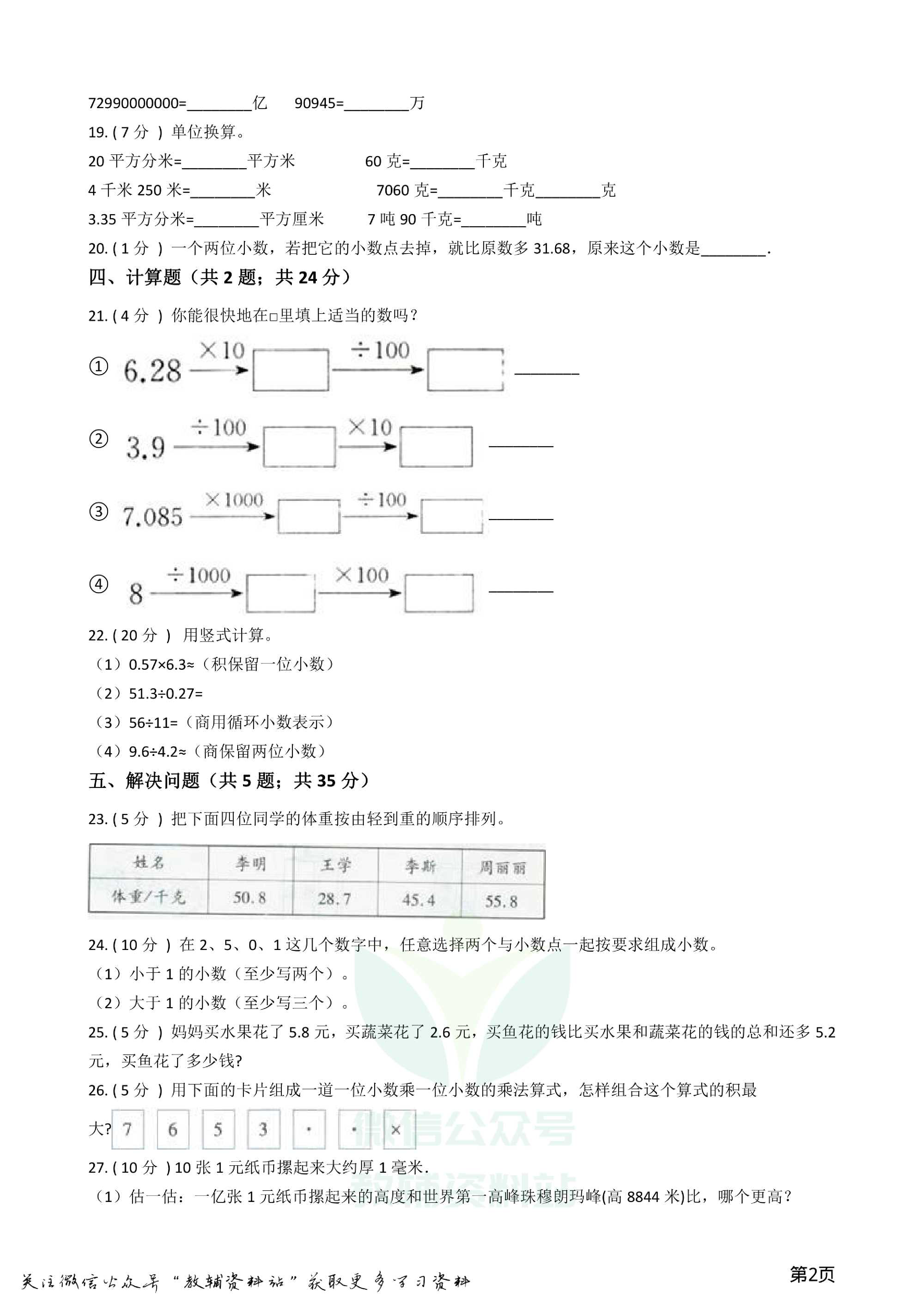 小升初数学专题1:数与代数(1)整数与小数资料预览第 2 页