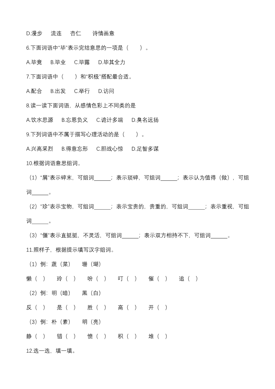 统编版语文5年级（上）专项训练——词语（含答案）资料预览第 2 页