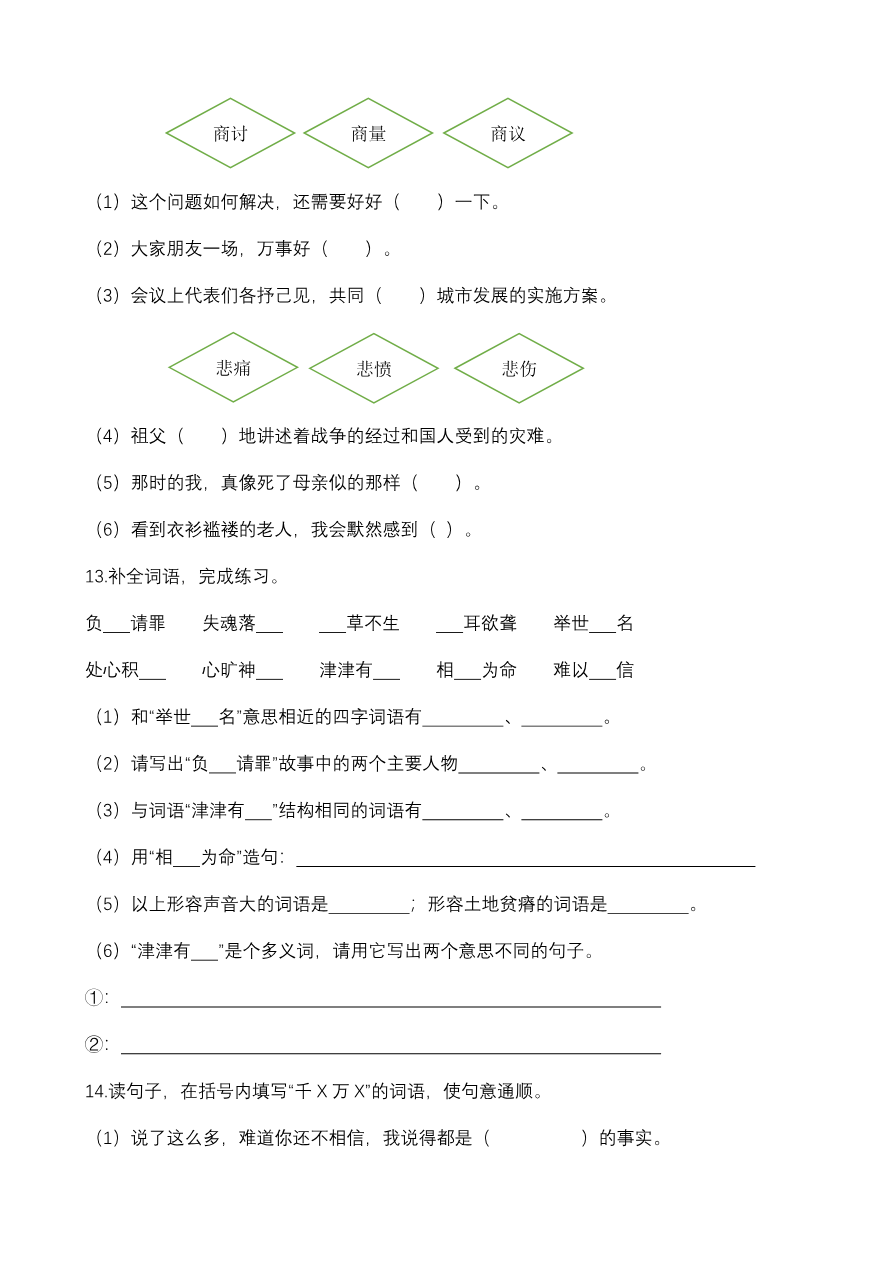 统编版语文5年级（上）专项训练——词语（含答案）资料预览第 3 页