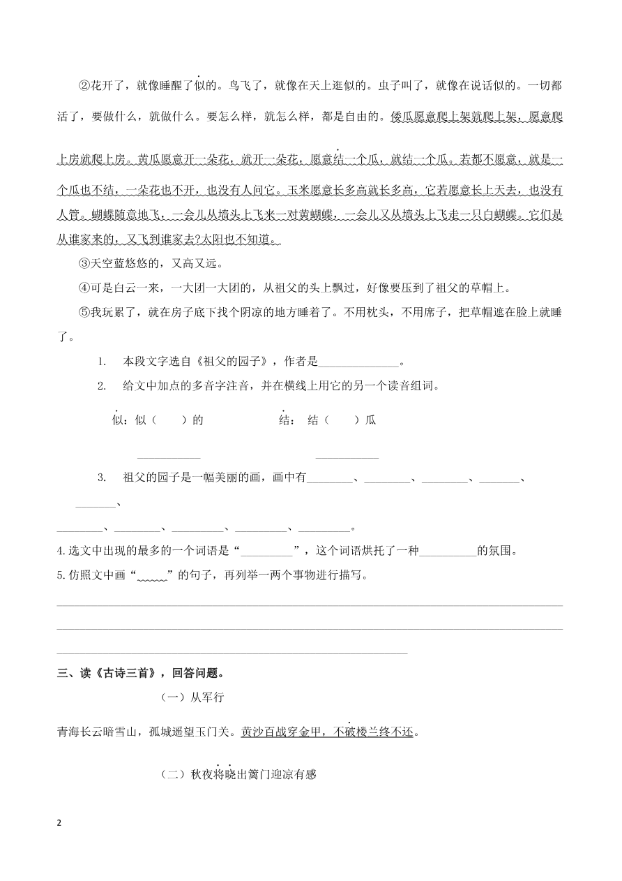 部编版五年级语文下册（课内阅读专项）资料预览第 2 页