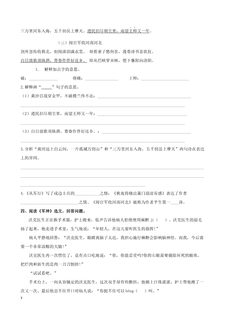 部编版五年级语文下册（课内阅读专项）资料预览第 3 页