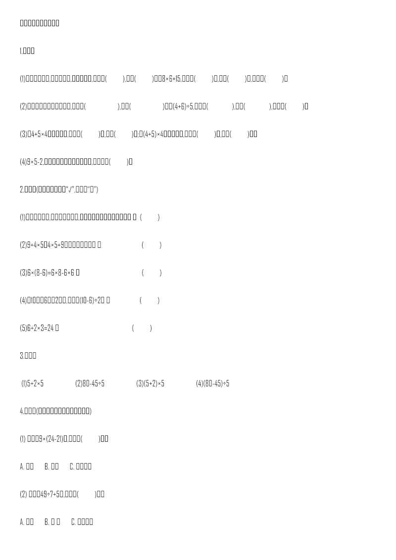 小学三年级上册北师大版本数学第一单元测试B卷含答案资料预览第 1 页