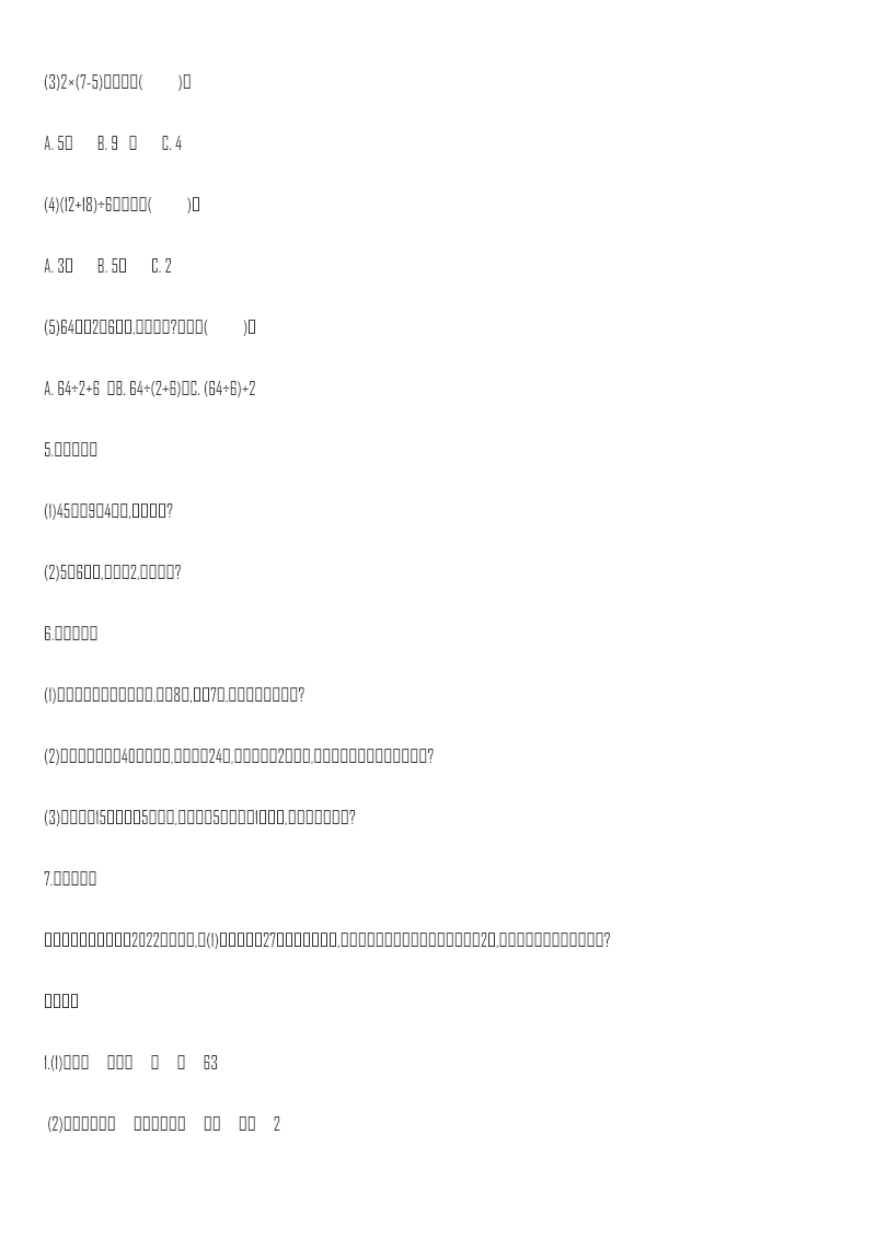 小学三年级上册北师大版本数学第一单元测试B卷含答案资料预览第 2 页