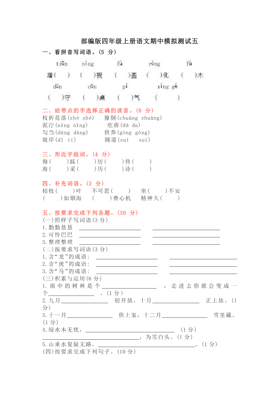 部编版语文四年级(上)期中测试卷10(含答案)资料预览第 1 页
