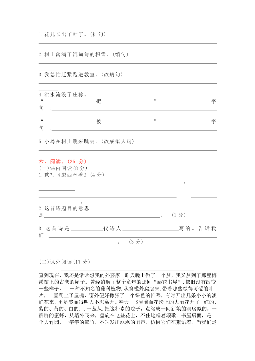 部编版语文四年级(上)期中测试卷10(含答案)资料预览第 2 页