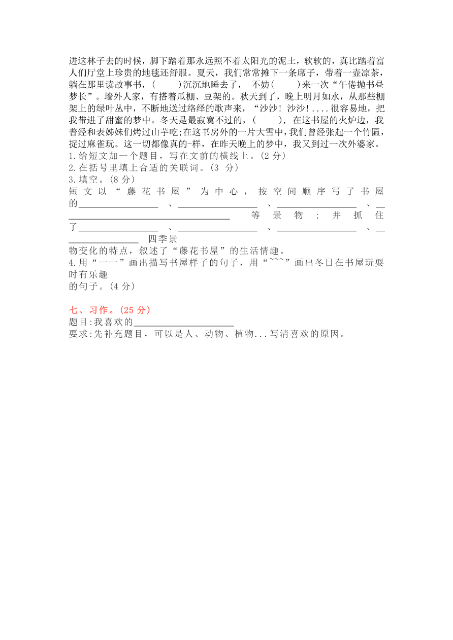 部编版语文四年级(上)期中测试卷10(含答案)资料预览第 3 页