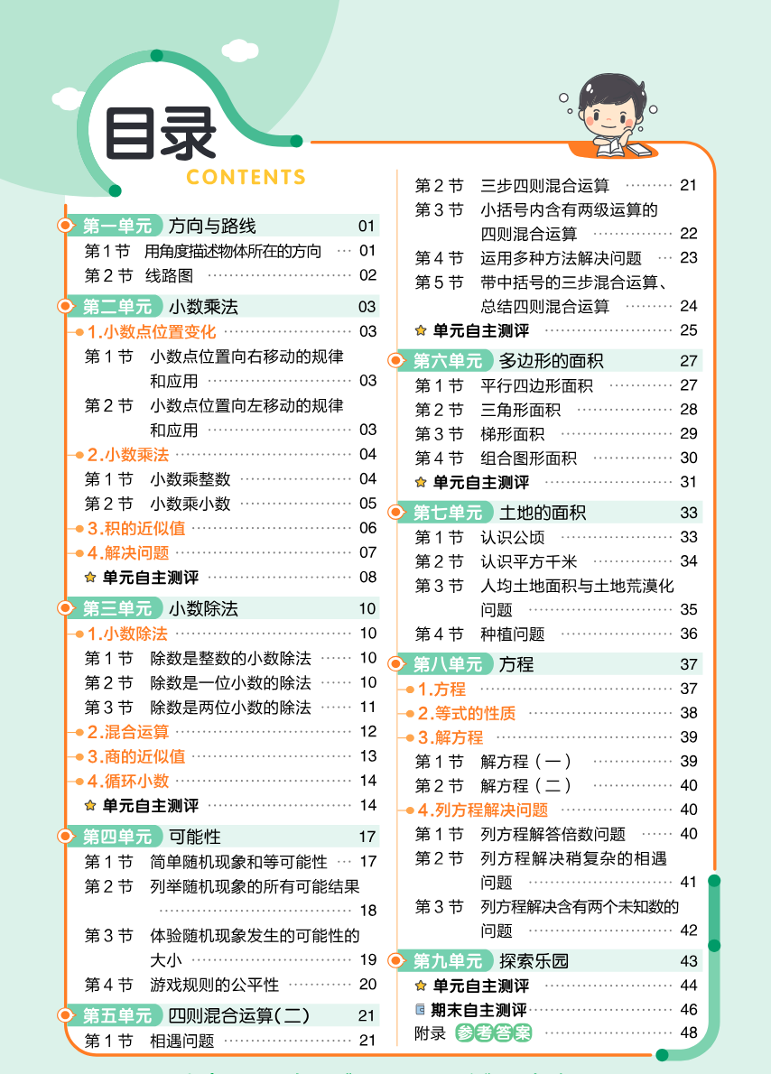冀教版数学5年级上册举一反三课堂练习资料预览第 2 页