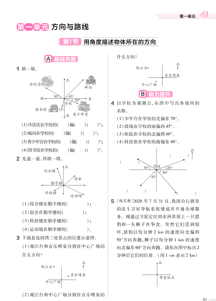 冀教版数学5年级上册举一反三课堂练习资料预览第 3 页
