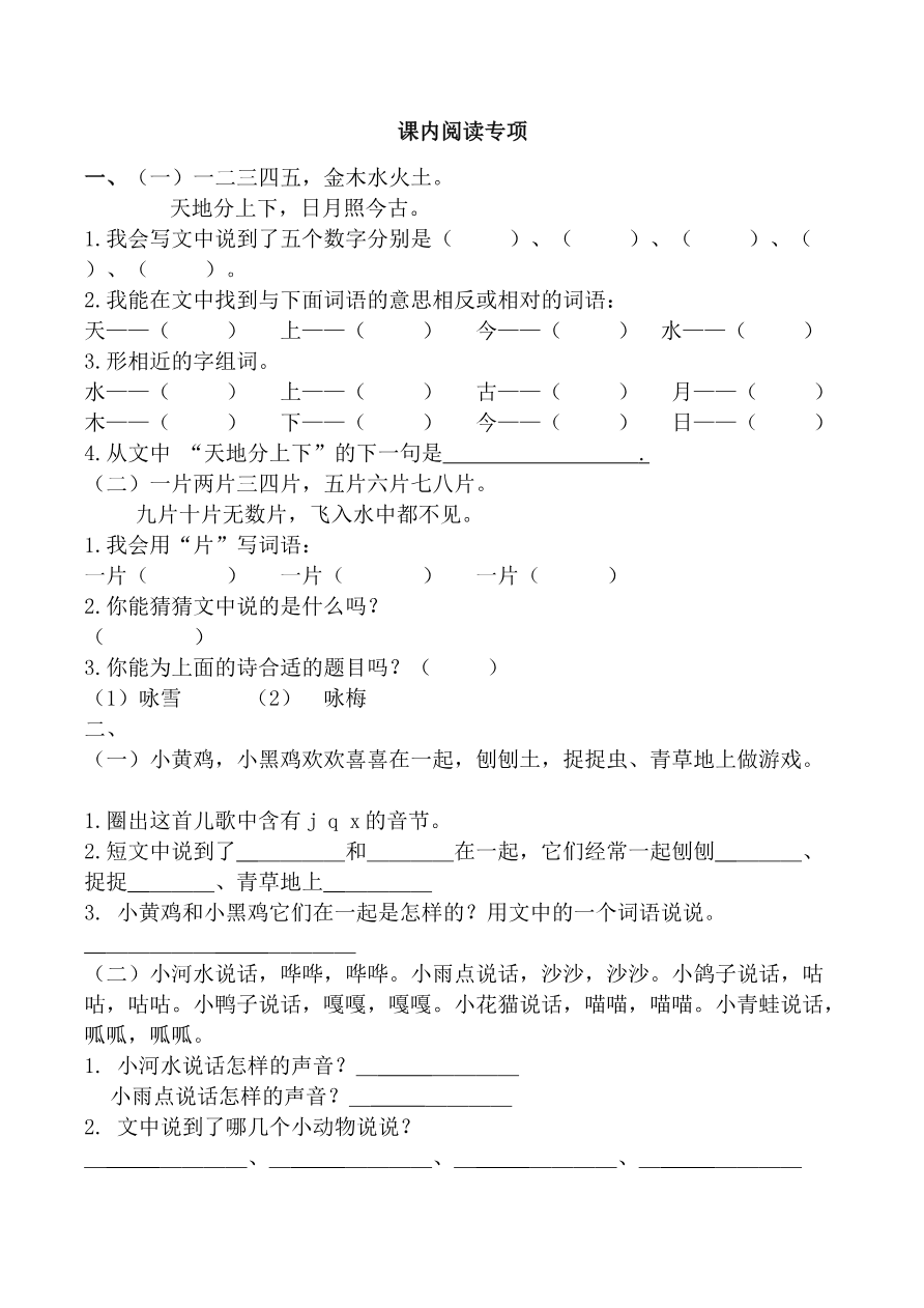 4.课内阅读专项练习题资料预览第 1 页