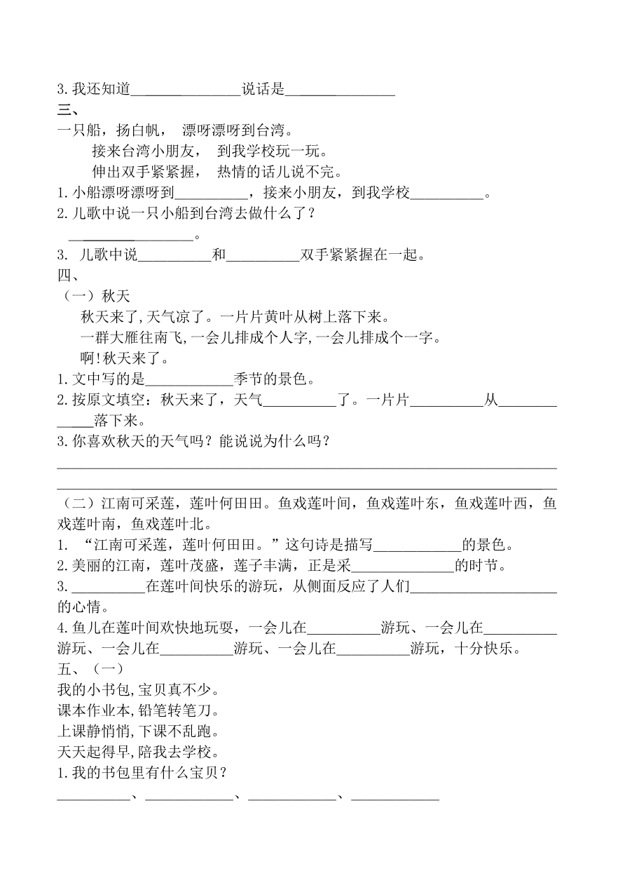 4.课内阅读专项练习题资料预览第 2 页