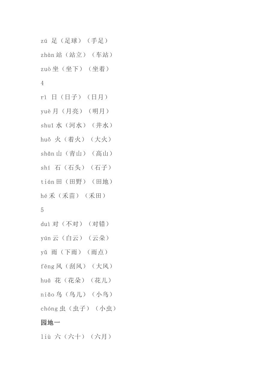 识字表生字组词带拼音资料预览第 2 页