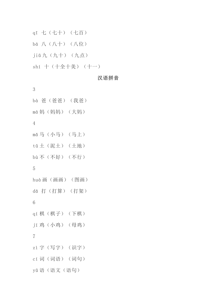 识字表生字组词带拼音资料预览第 3 页