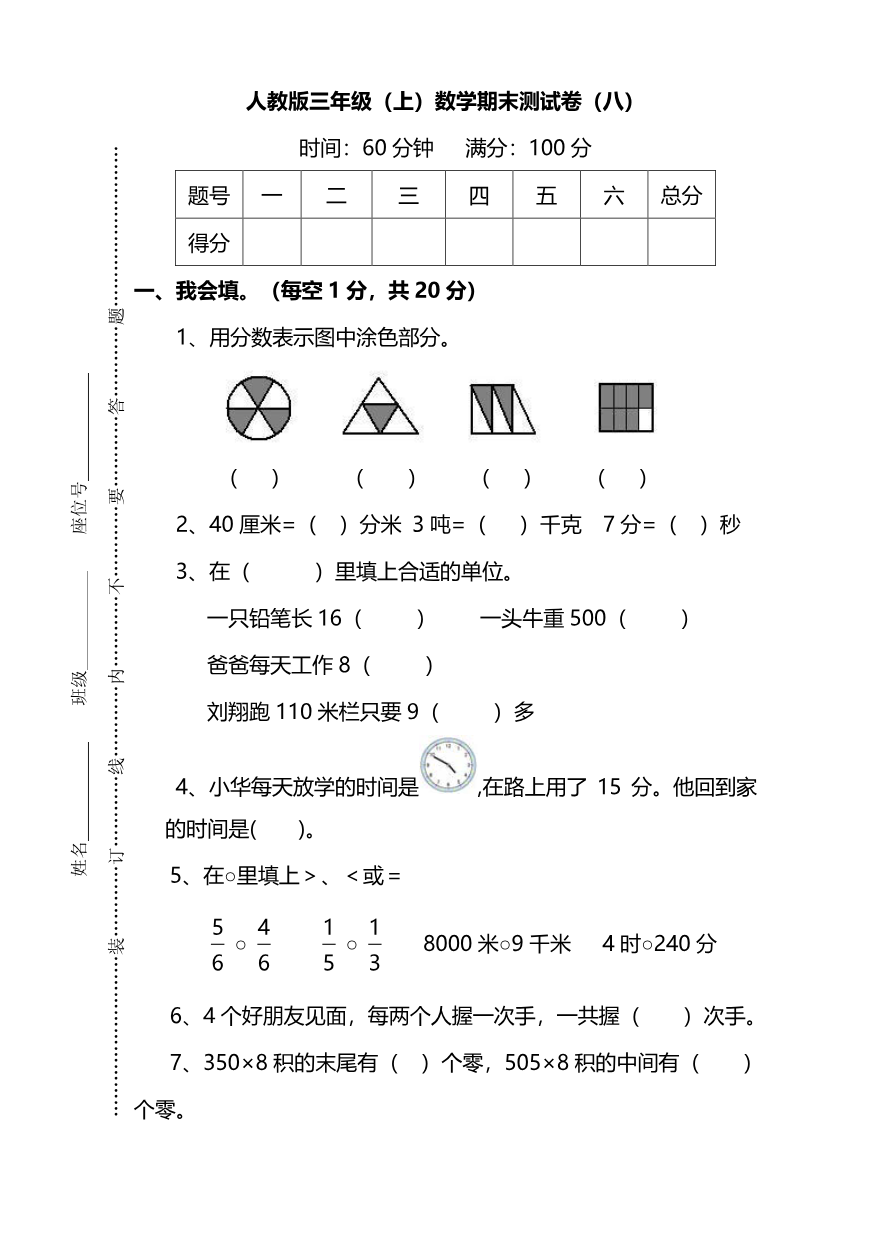 小学三年级上册试题卷含答案:人教版数学期末真题检测卷.9资料预览第 1 页