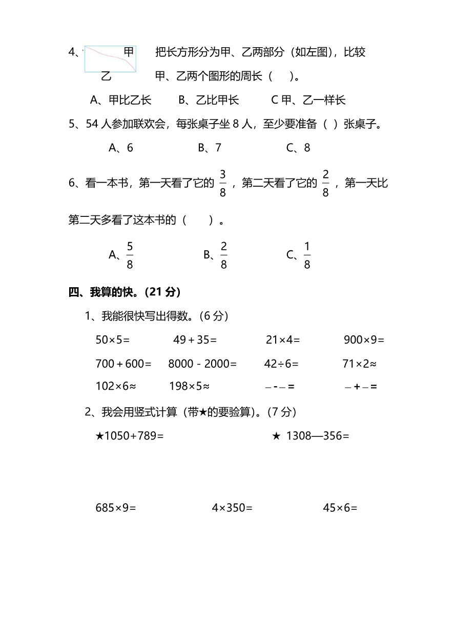 小学三年级上册试题卷含答案:人教版数学期末真题检测卷.9资料预览第 3 页