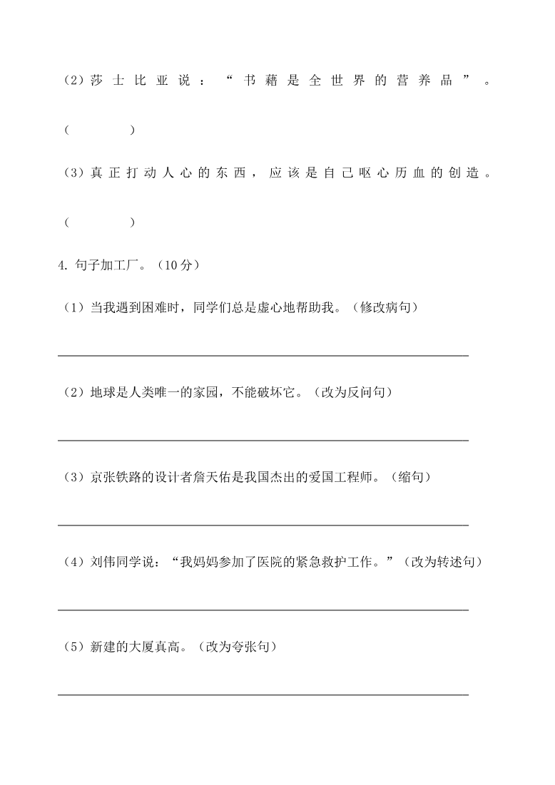 五年级语文第一学期期末模拟题（八）资料预览第 2 页