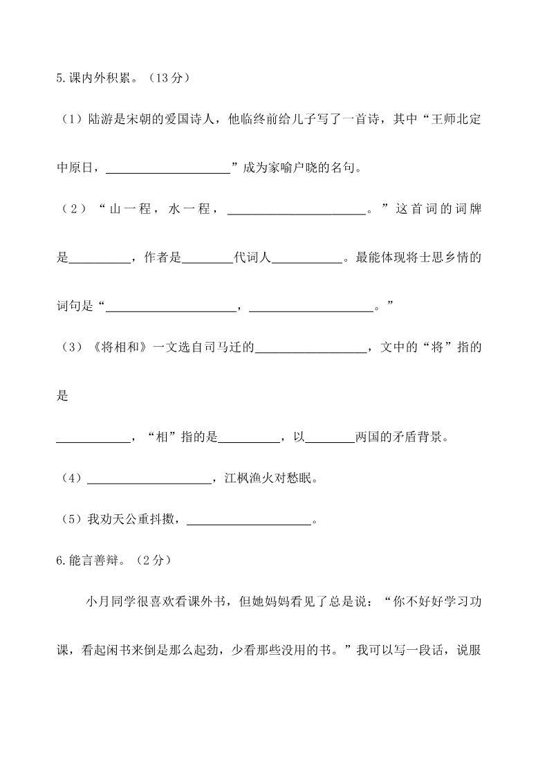 五年级语文第一学期期末模拟题（八）资料预览第 3 页
