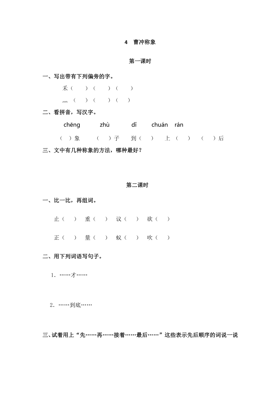 4 曹冲称象 课时练资料预览第 1 页