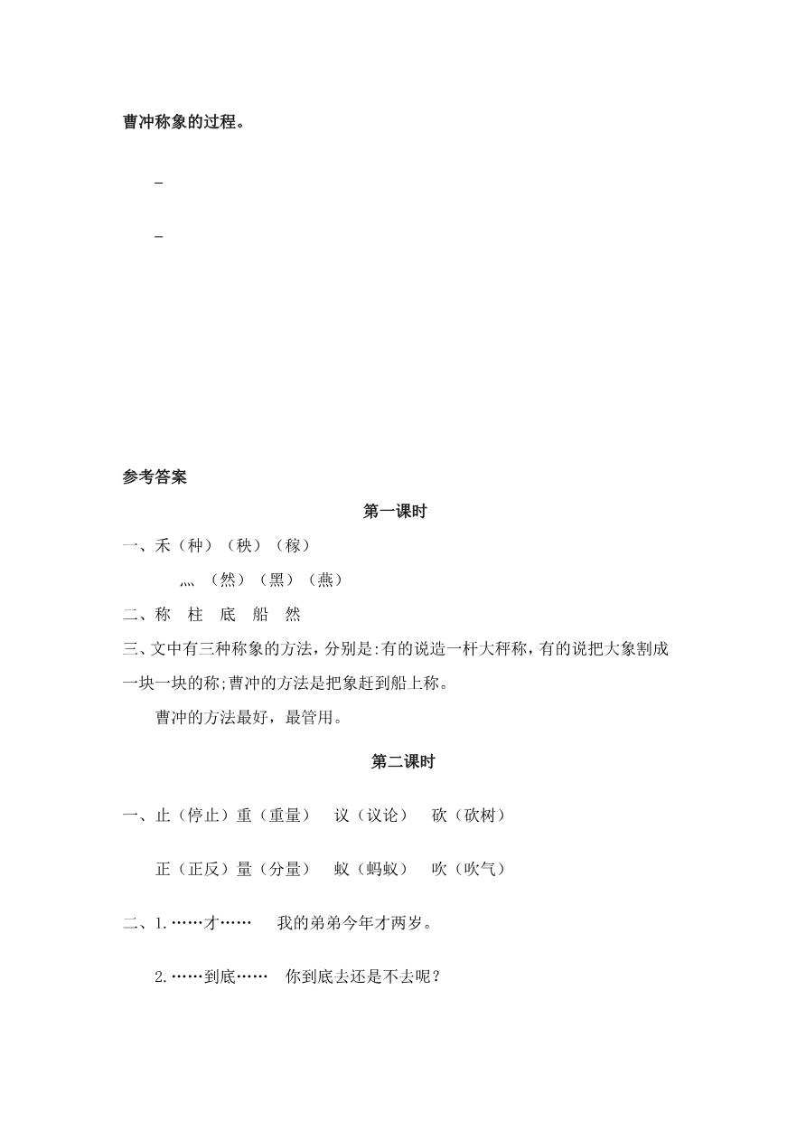 4 曹冲称象 课时练资料预览第 2 页