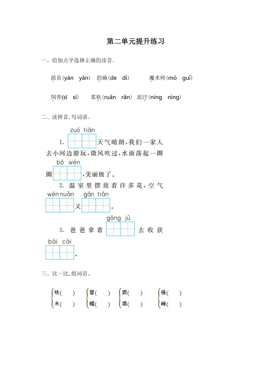 第二单元测试题含答案资料预览第 1 页