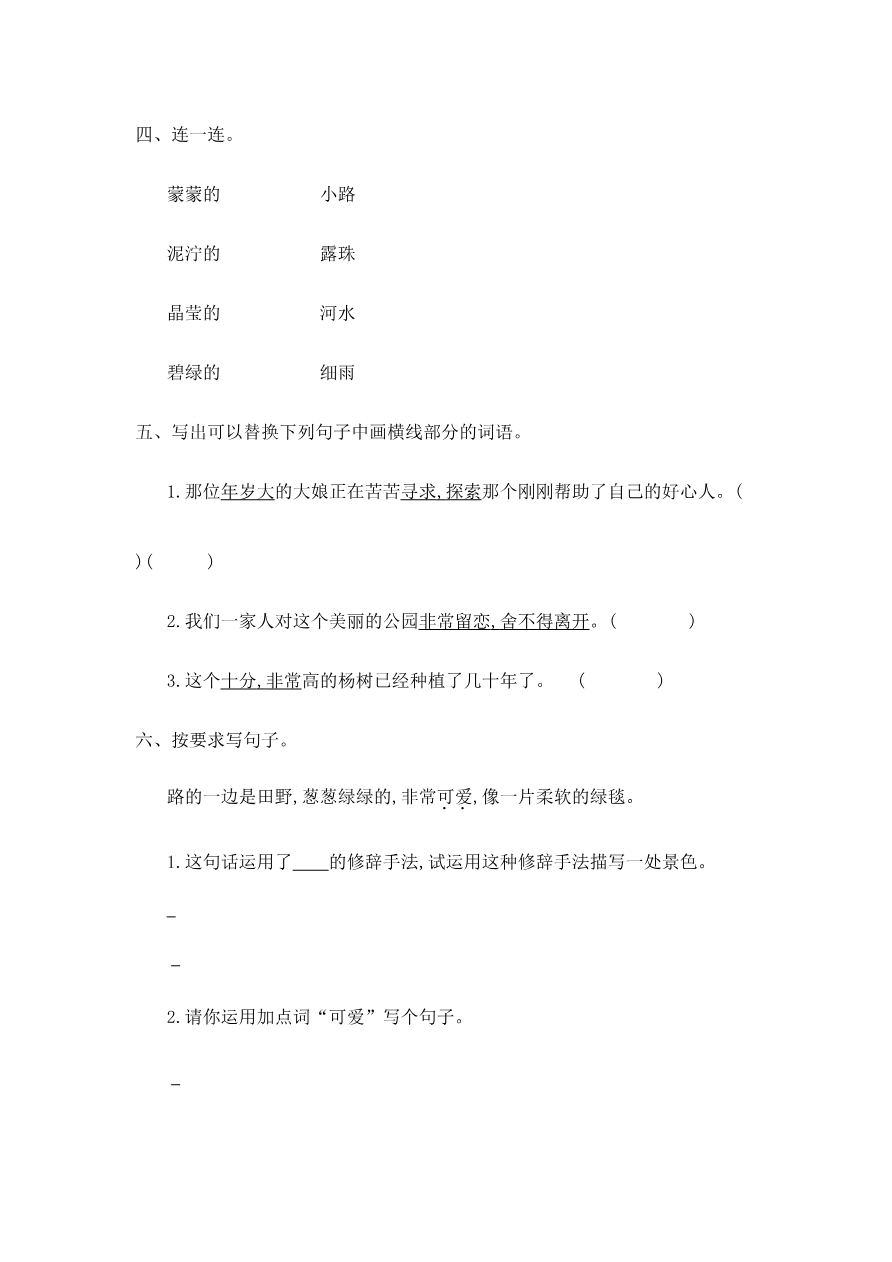 第二单元测试题含答案资料预览第 2 页