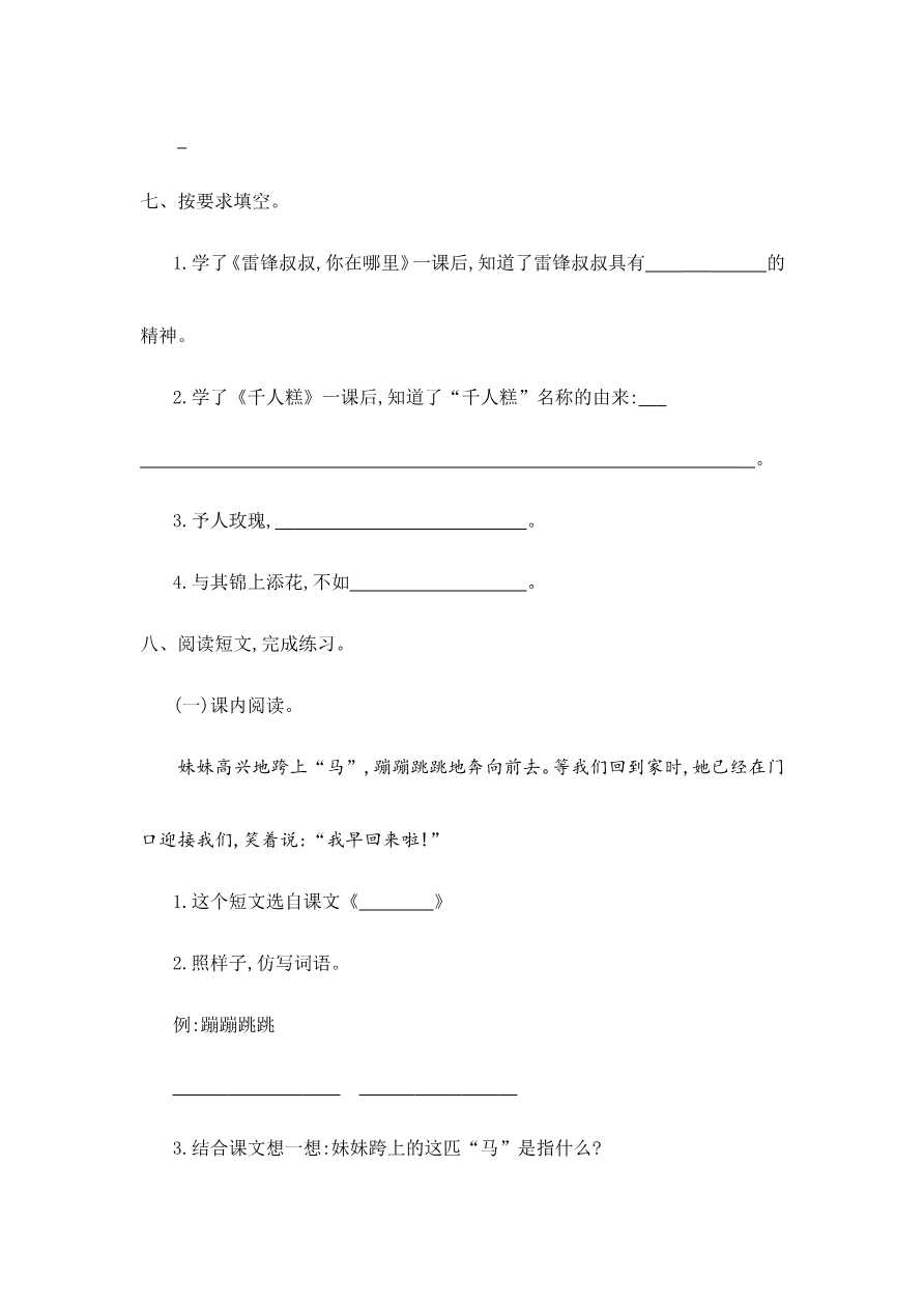 第二单元测试题含答案资料预览第 3 页