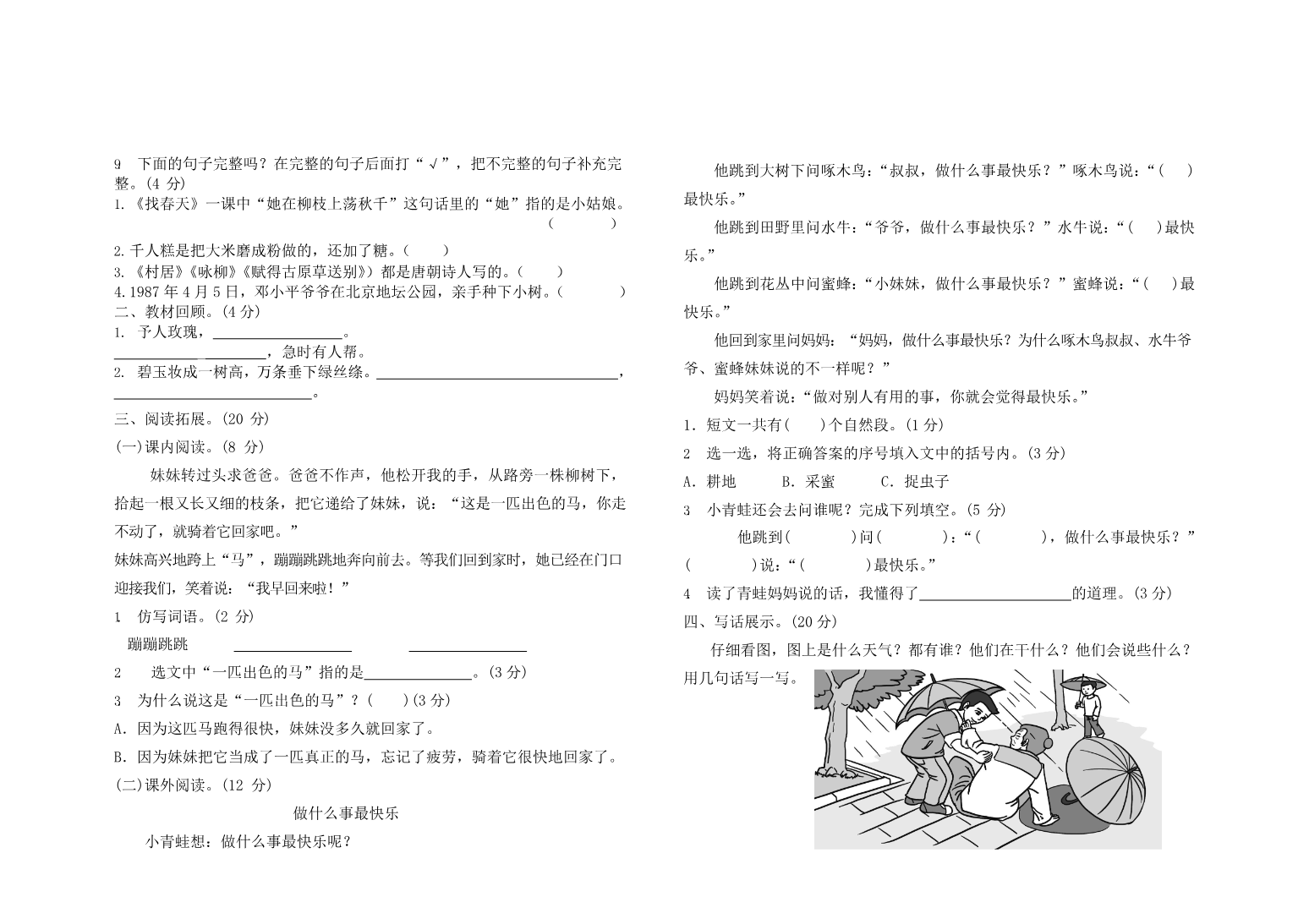 部编版二年级下册第一次月考测试卷资料预览第 2 页