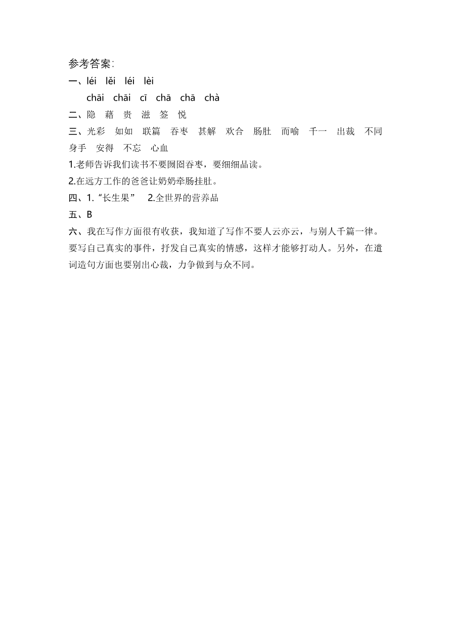 26 我的“长生果” 课时练资料预览第 2 页