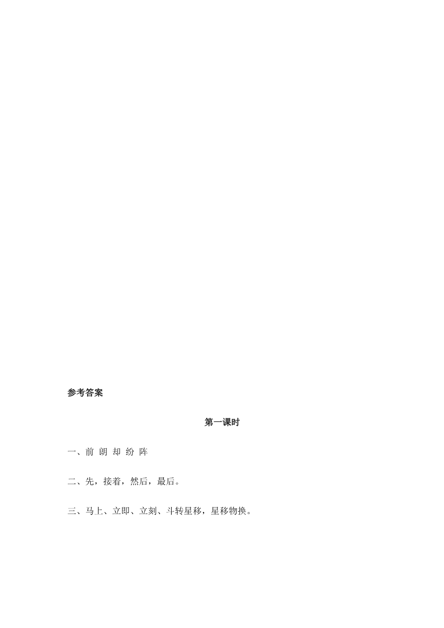 13 寒号鸟 课时练资料预览第 2 页