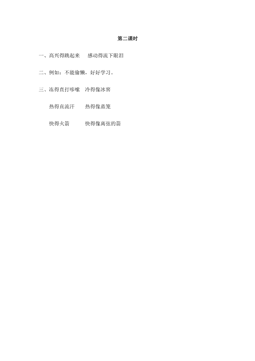 13 寒号鸟 课时练资料预览第 3 页