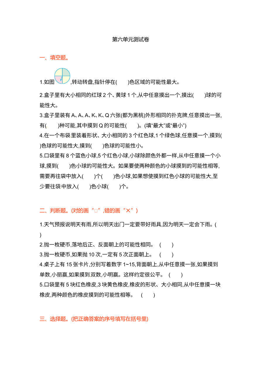 四年级上册数学单元测试-第六单元-苏教版资料预览第 1 页