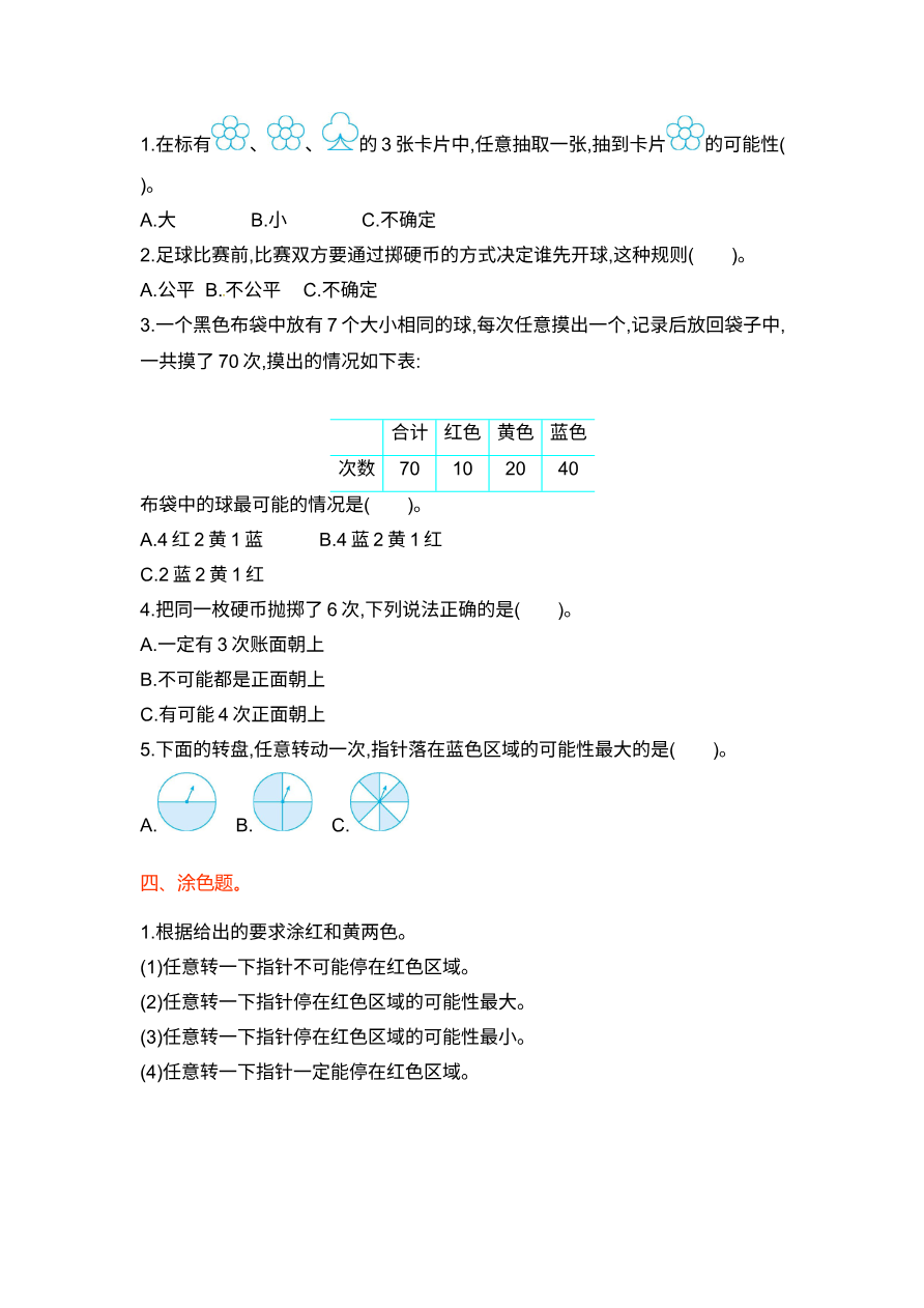 四年级上册数学单元测试-第六单元-苏教版资料预览第 2 页