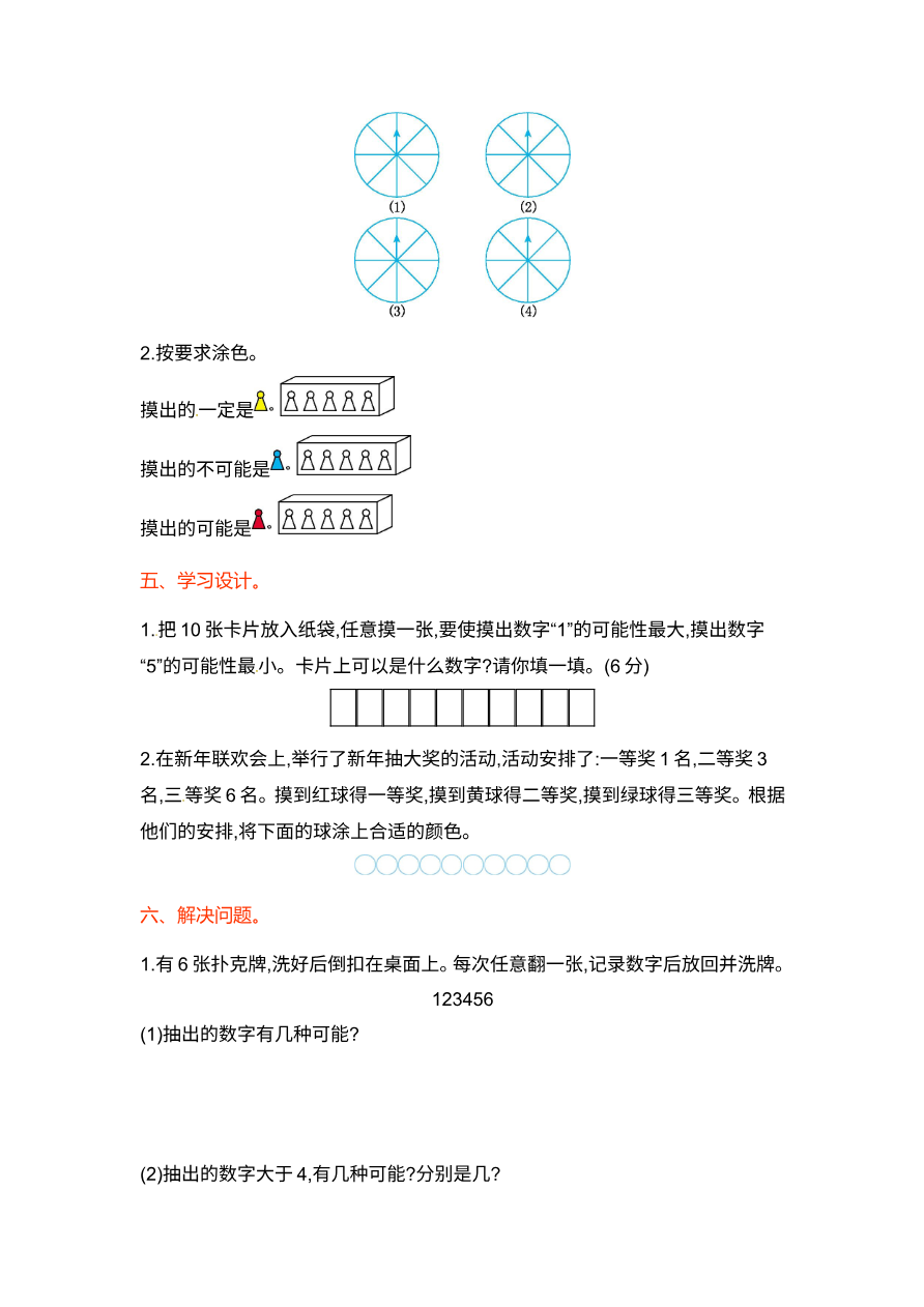 四年级上册数学单元测试-第六单元-苏教版资料预览第 3 页