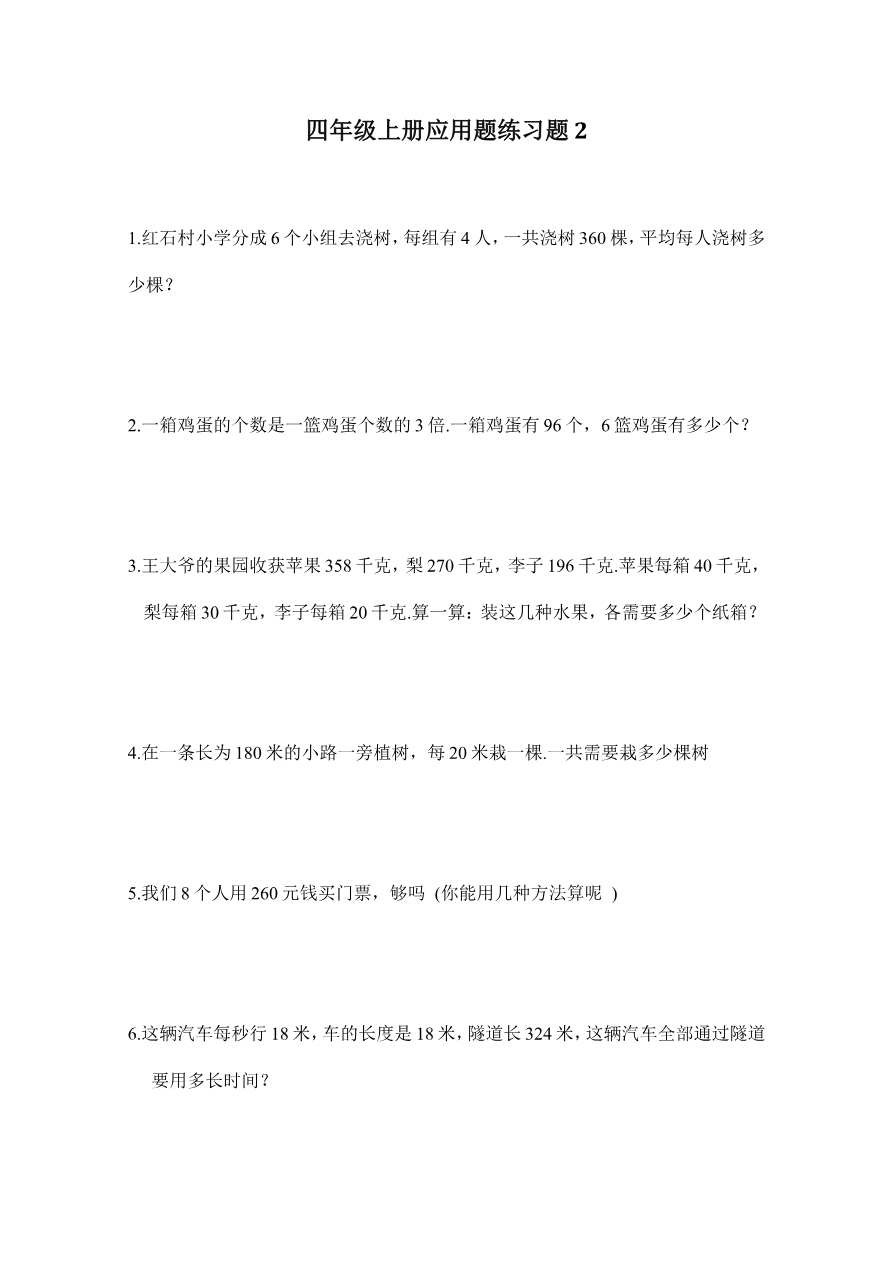 人教版四年级上册专项练习:应用题2资料预览第 1 页