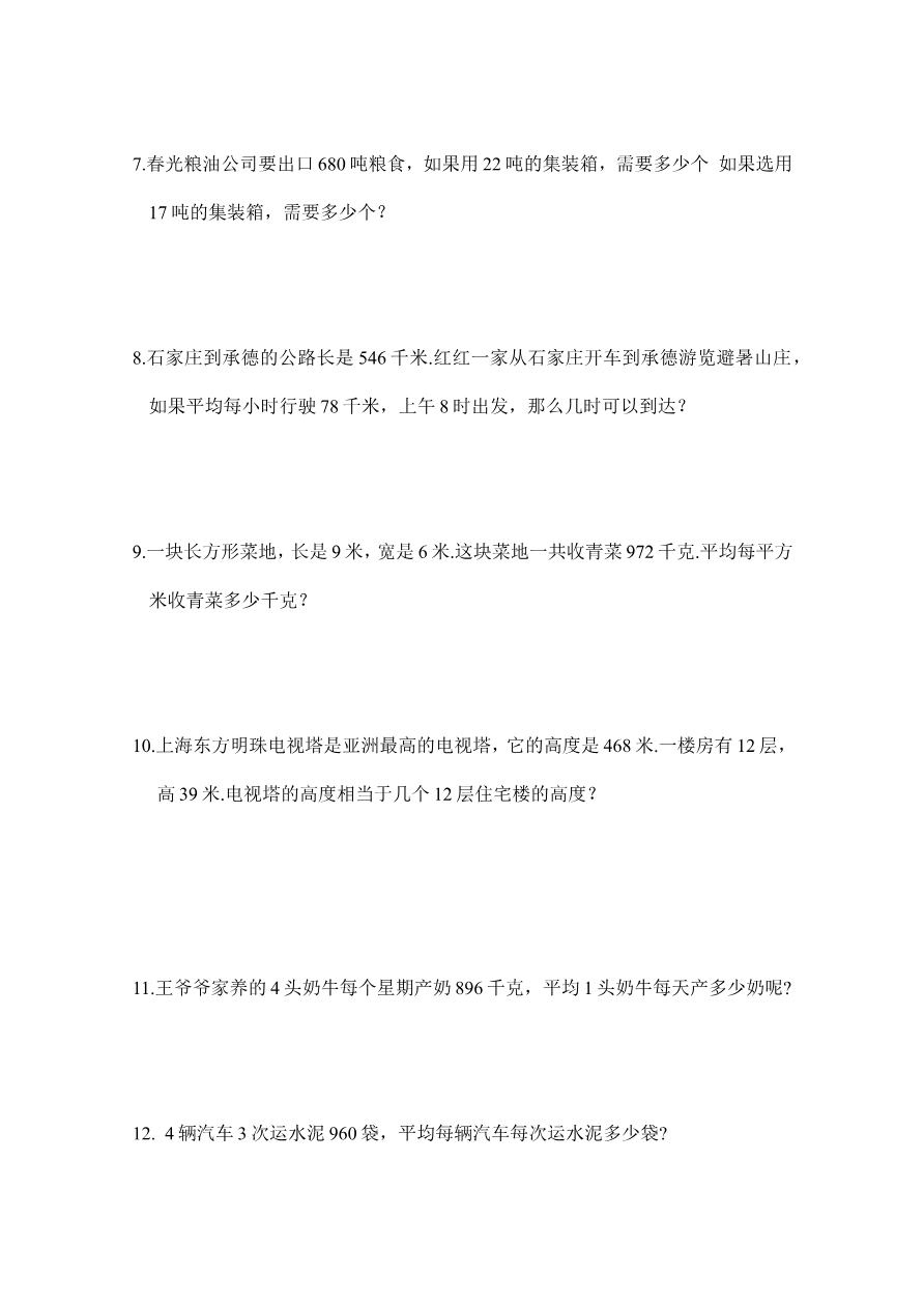 人教版四年级上册专项练习:应用题2资料预览第 2 页