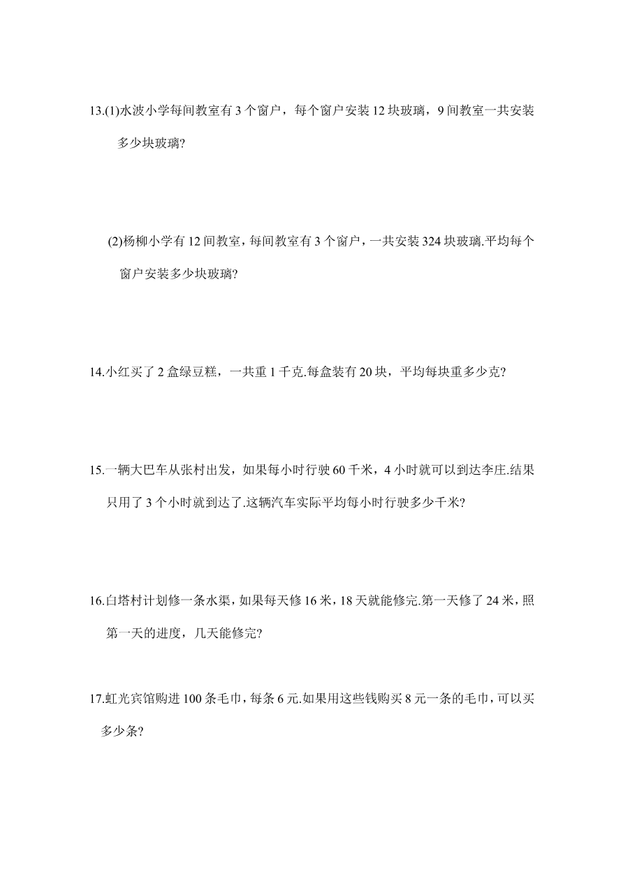 人教版四年级上册专项练习:应用题2资料预览第 3 页