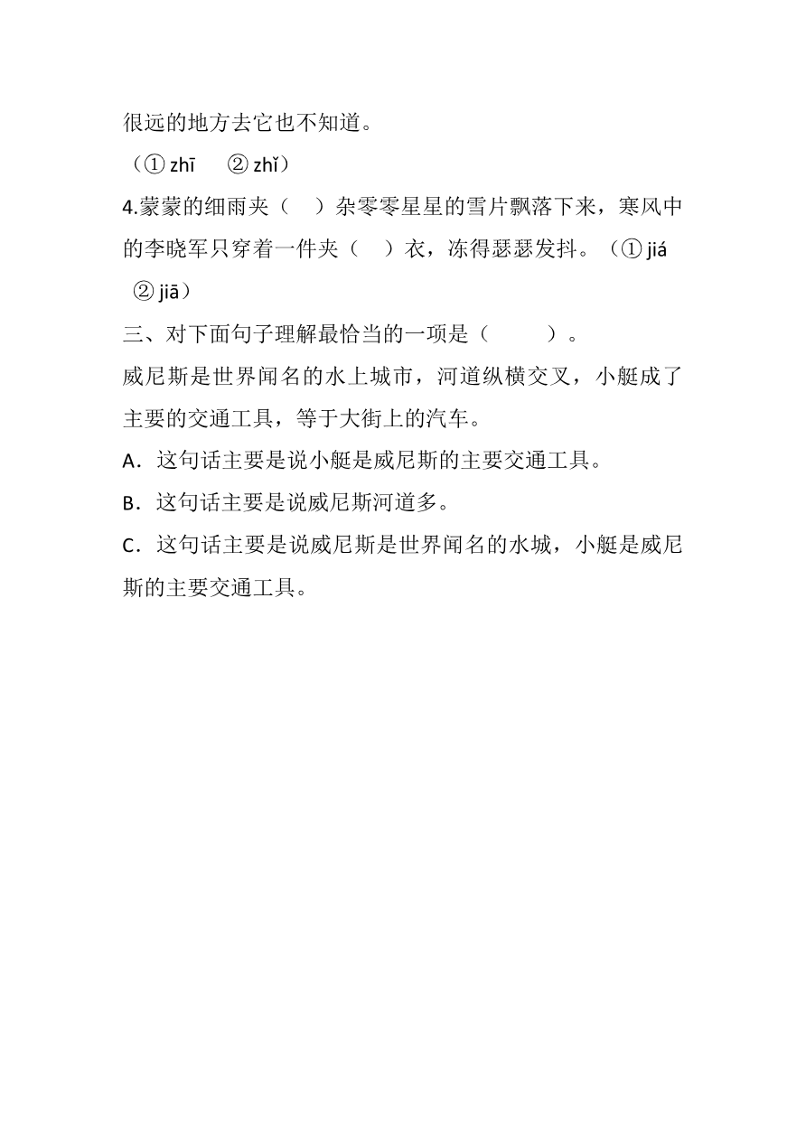 18 威尼斯的小艇课时练资料预览第 2 页