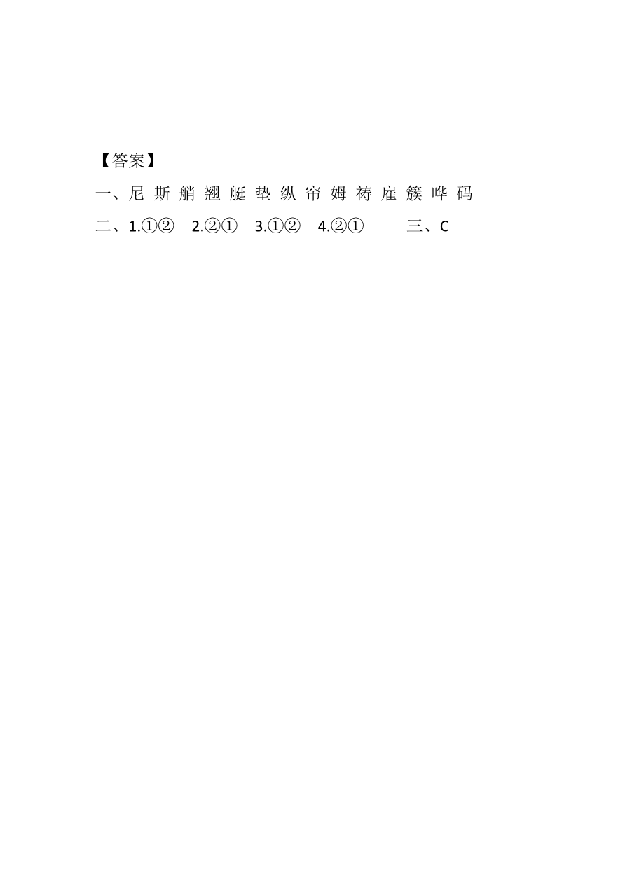 18 威尼斯的小艇课时练资料预览第 3 页