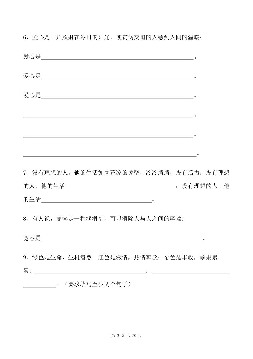 小学小升初复习-仿写句子专项训练(29页含答案)资料预览第 2 页