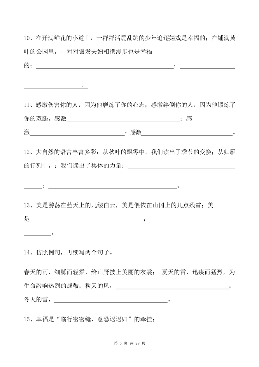 小学小升初复习-仿写句子专项训练(29页含答案)资料预览第 3 页
