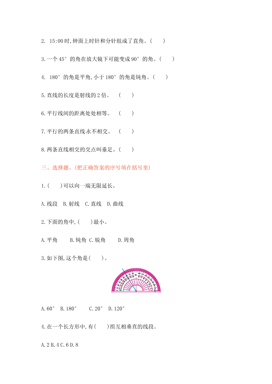 四年级上册数学单元测试-八单元-苏教版资料预览第 2 页