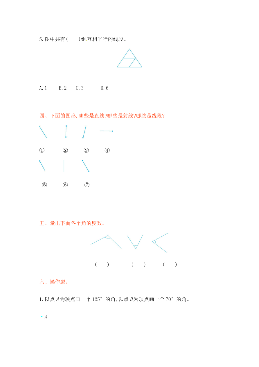 四年级上册数学单元测试-八单元-苏教版资料预览第 3 页