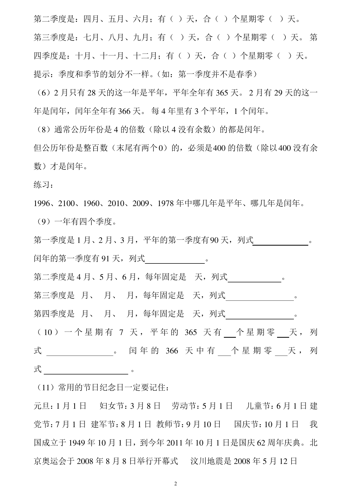 小学三年级下册关于年月日习题资料预览第 2 页