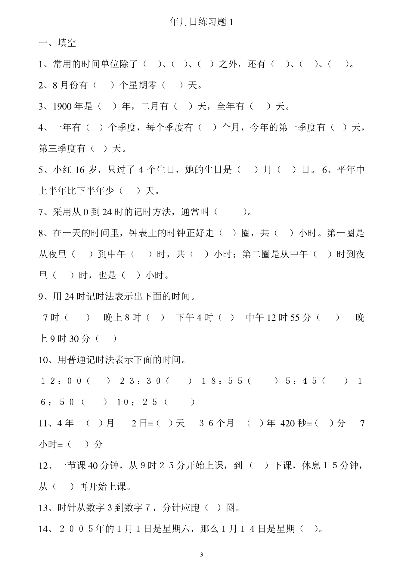 小学三年级下册关于年月日习题资料预览第 3 页