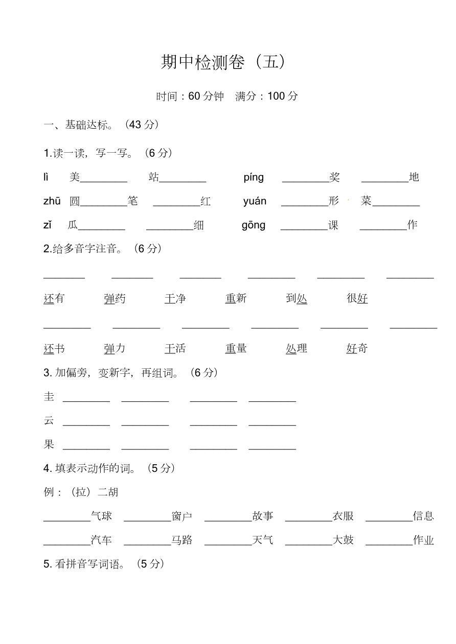 部编版语文二年级(上)期中测试卷17(含答案)资料预览第 1 页