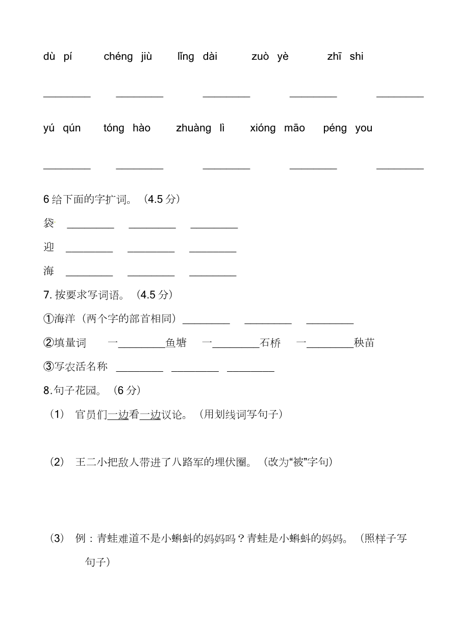 部编版语文二年级(上)期中测试卷17(含答案)资料预览第 2 页