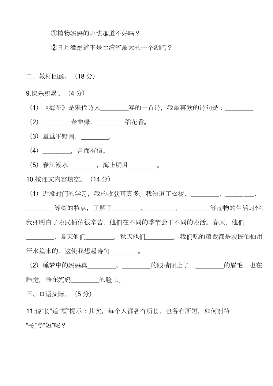 部编版语文二年级(上)期中测试卷17(含答案)资料预览第 3 页