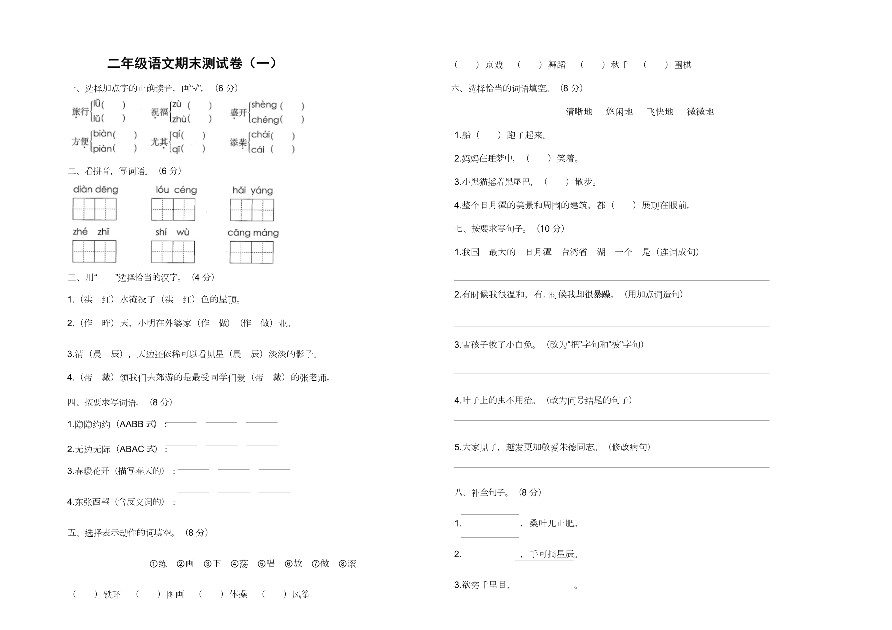 二年级上册语文试题 - 期末测试题附答案 部编版资料预览第 1 页